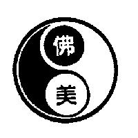 佛美及圖