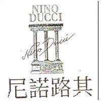 尼諾路其 NINO DUCCI 及圖