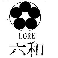 六和及圖 LORE
