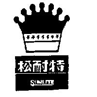松耐特及圖 SUNLITE