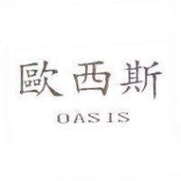歐西斯 OASIS