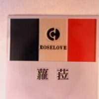 蘿菈 ROSELOVE 及圖