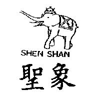 聖象及圖 SHEN SHAN