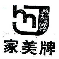 家美牌及圖