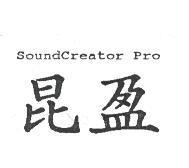 昆盈 SoundCreator Pro
