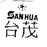台茂及圖 SANHUA
