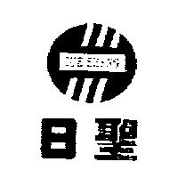 日聖 ZUE SHENG 及圖