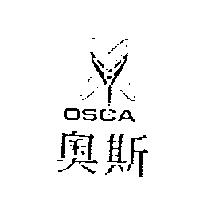 奧斯 OSCA 及圖