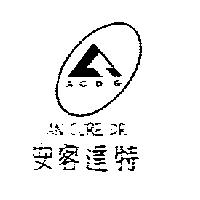 安客達特及圖 AN CURE DR. ACDG