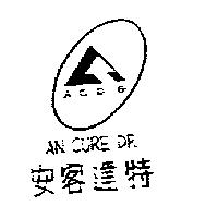 安客達特及圖 AN CURE DR. ACDG