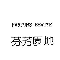 芬芳園地 PARFUMS BEAUTE
