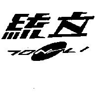 統立 TONYLI 及圖
