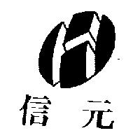信元及圖