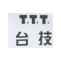 台技 T.T.T.