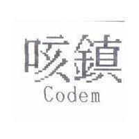 咳鎮 Codem
