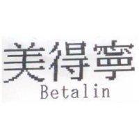 美得寧 Betalin