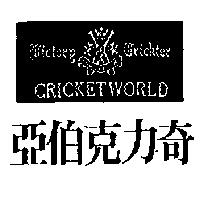亞伯克力奇及圖 CRICKETWORLD Bictarg Crickter