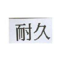 強壯