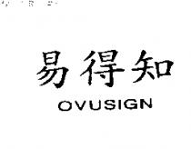 易得知 OVUSIGN