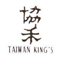 協禾 TAIWAN KING'S