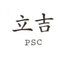 立吉 PSC