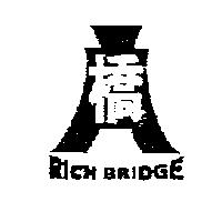 橋及圖 RICH BRIDGE