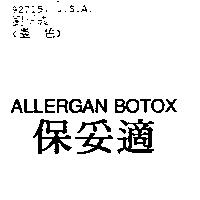 ALLERGAN BOTOX 保妥適