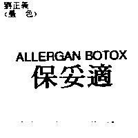 保妥適 ALLERGAN BOTOX