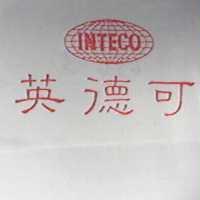 英德可 INTECO 及圖