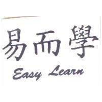 易而學及 Easy Learn
