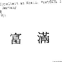 富滿