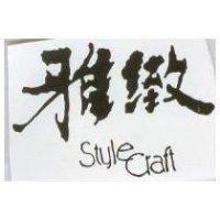 雅緻 STYLE CRAFT