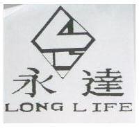 永達及圖 LONG LIFE
