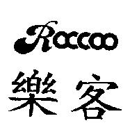 樂客及 ROCCOO 設計圖