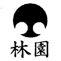 林園及圖
