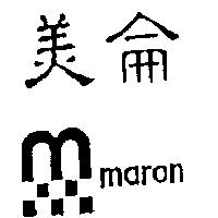 美侖及 maron 及圖