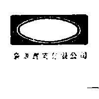豪康實業有限公司標章