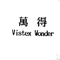萬得 Vistex Wonder