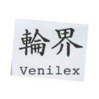 輪界 Venilex