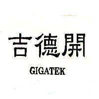 吉德開 GIGATEK