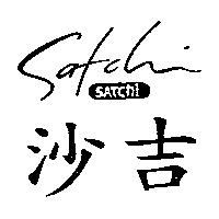 沙吉及圖 SATCHI