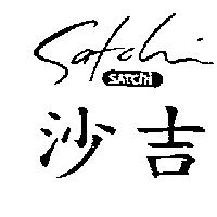 沙吉及圖 SATCHI