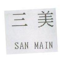 三美 SAN MAIN