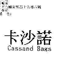 卡沙諾