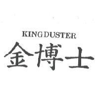 金博士 KINGDUSTER