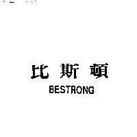 比斯頓 BESTRONG