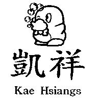 凱祥及圖 KAE HSIANGS