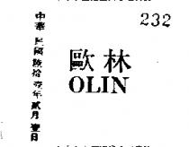 歐林