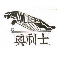 奧利士及圖
