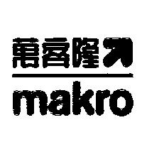 makro 萬客隆箭圖